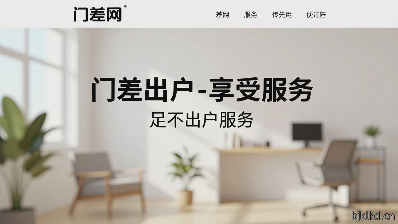 北京建科佳业